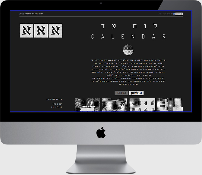 AlefAlefAlef Calendar Landing Page